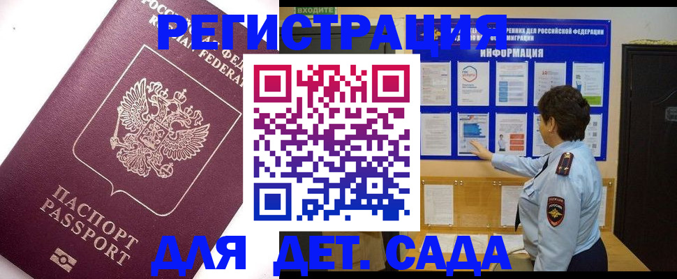 временная регистрация купить в Невеле