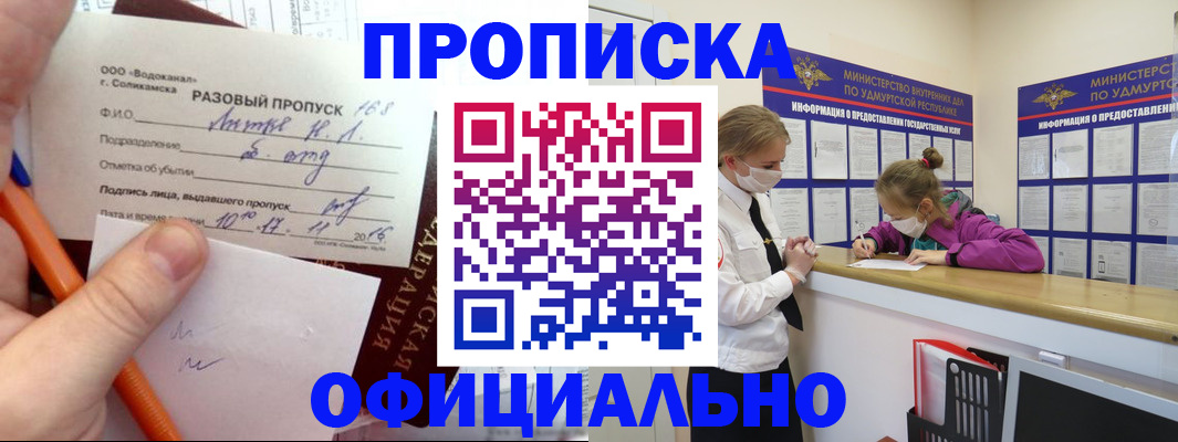 прописка для работы в Невеле