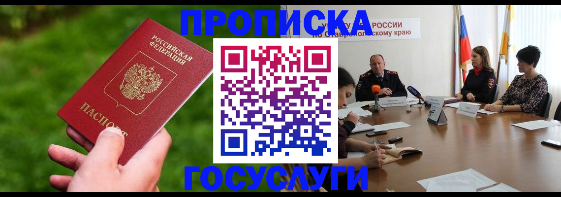 прописка для военкомата в Невеле