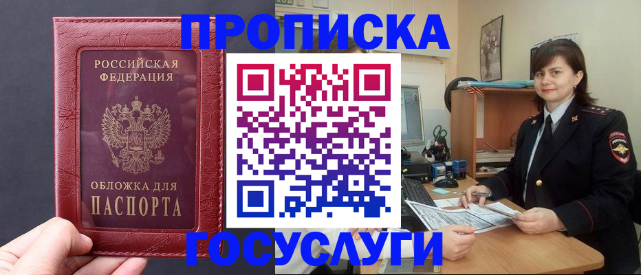 прописка штамп в Невеле