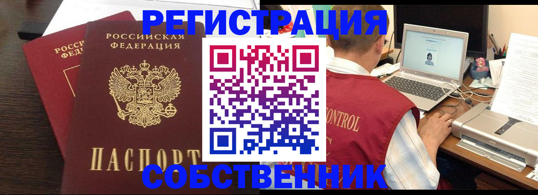 временная прописка в Невеле