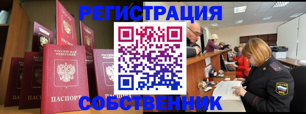 прописка регистрация в Невеле